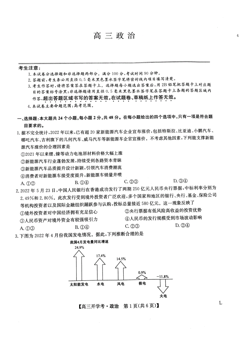 九师联盟2023届高三上学期开学考试（老高考） 政治 PDF版无答案.pdf_第1页