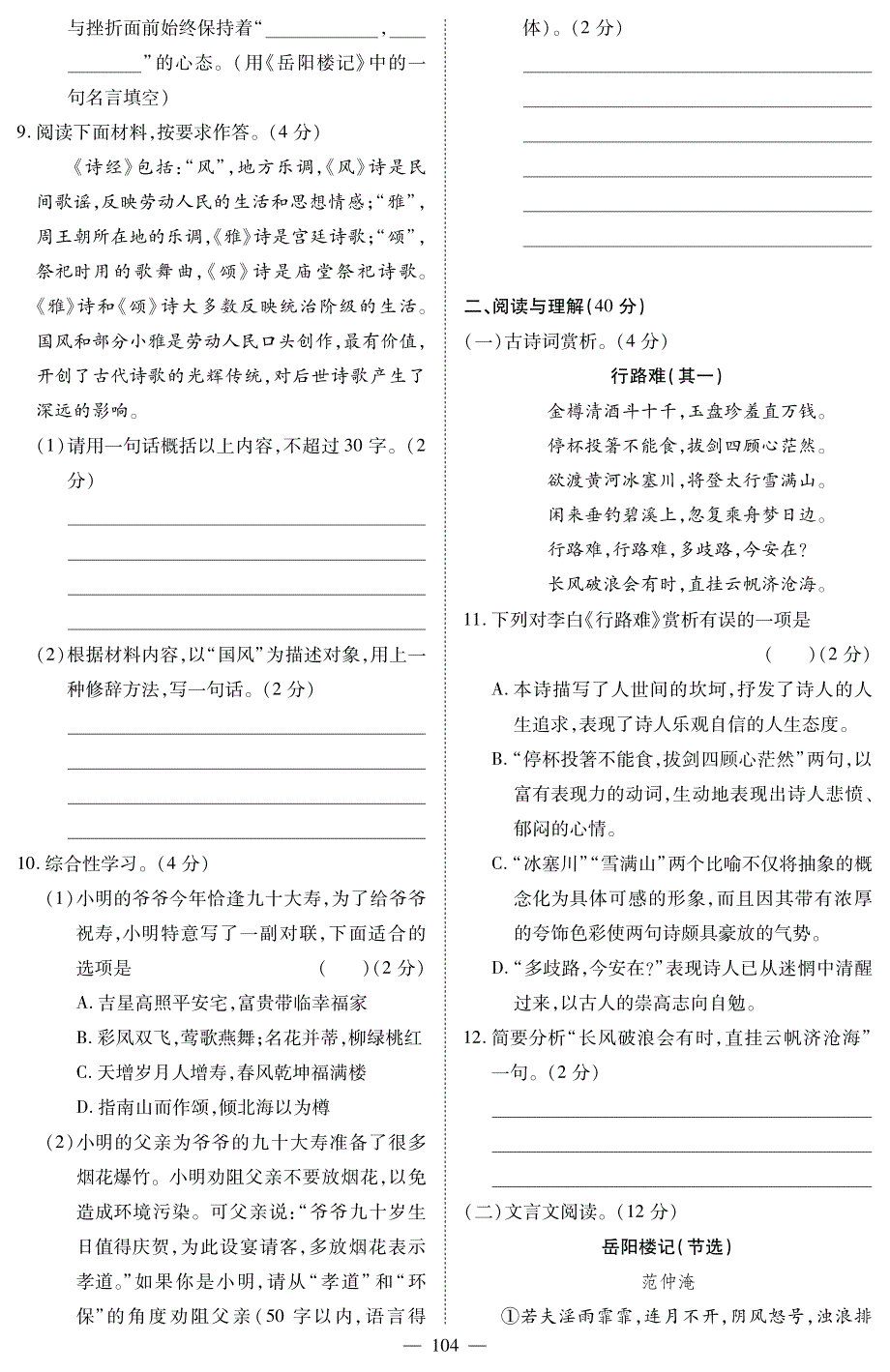 九上语文第三单元综合测评卷（无答案）.pdf_第2页