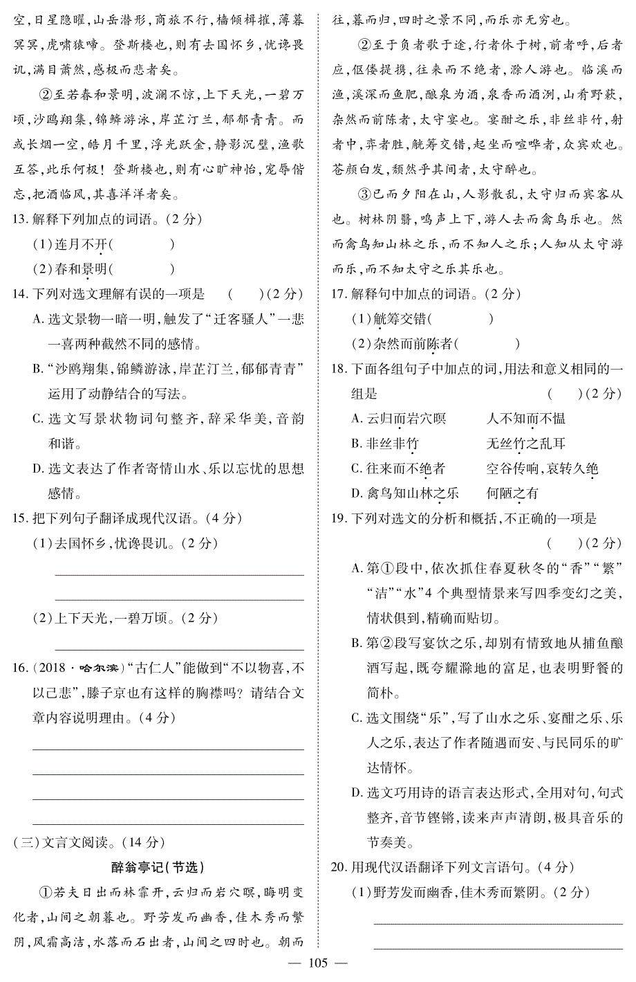 九上语文第三单元综合测评卷（无答案）.pdf_第3页