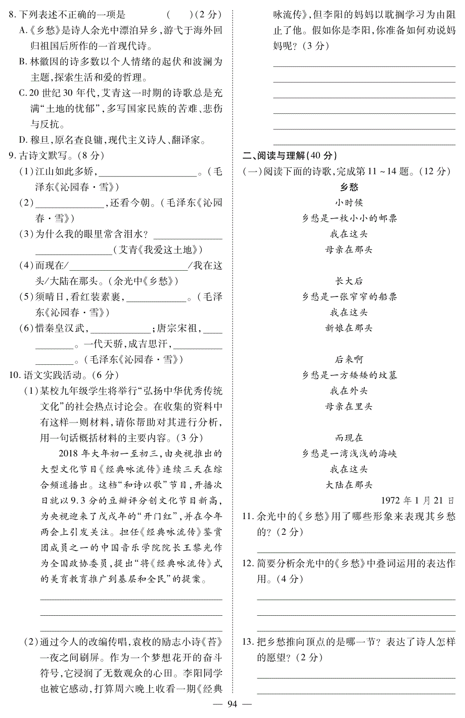 九上语文第一单元综合测评卷（无答案）.pdf_第2页