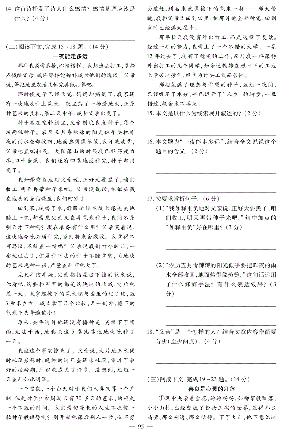 九上语文第一单元综合测评卷（无答案）.pdf_第3页