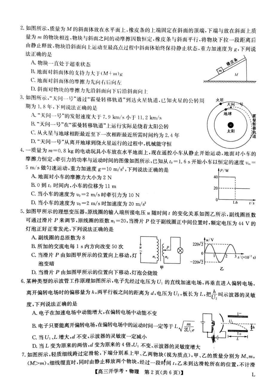 九师联盟2023届高三上学期开学考试（老高考） 物理 PDF版无答案.pdf_第2页