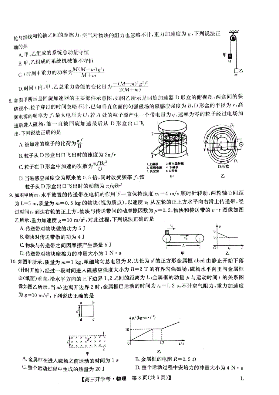 九师联盟2023届高三上学期开学考试（老高考） 物理 PDF版无答案.pdf_第3页