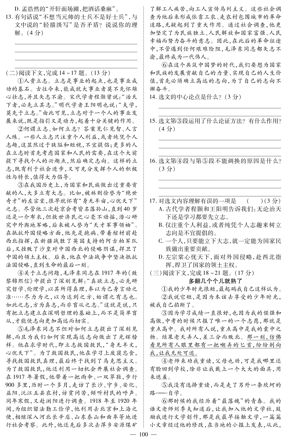 九上语文第二单元综合测评卷（无答案）.pdf_第3页