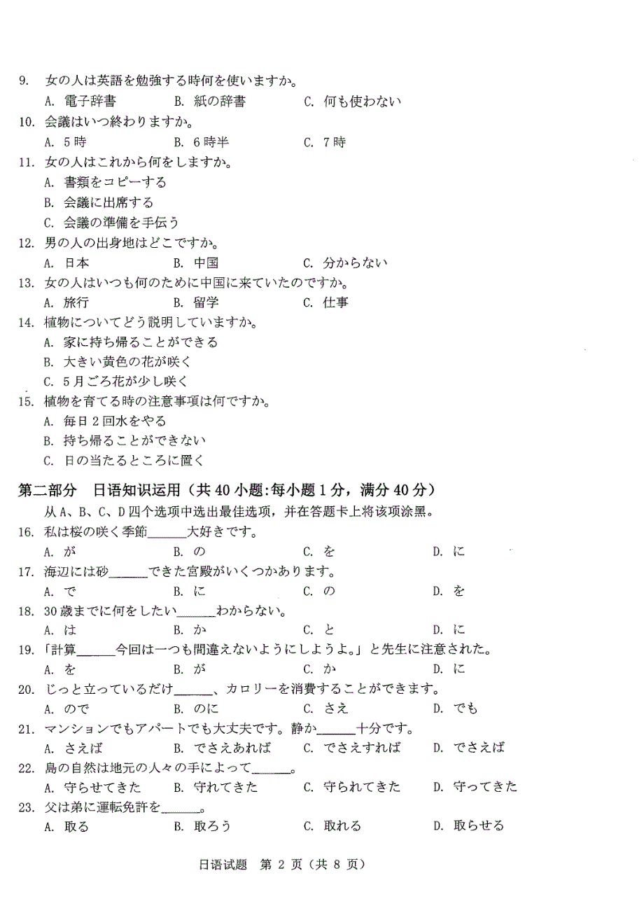 《名校》温州市2022年3月份高三普通高中选考适应性测试——日语 PDF版含答案.pdf_第2页