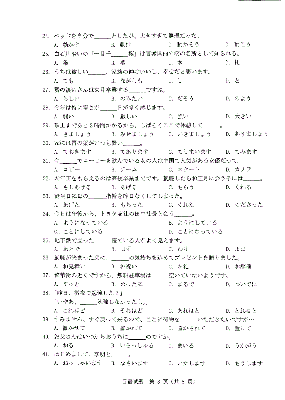 《名校》温州市2022年3月份高三普通高中选考适应性测试——日语 PDF版含答案.pdf_第3页