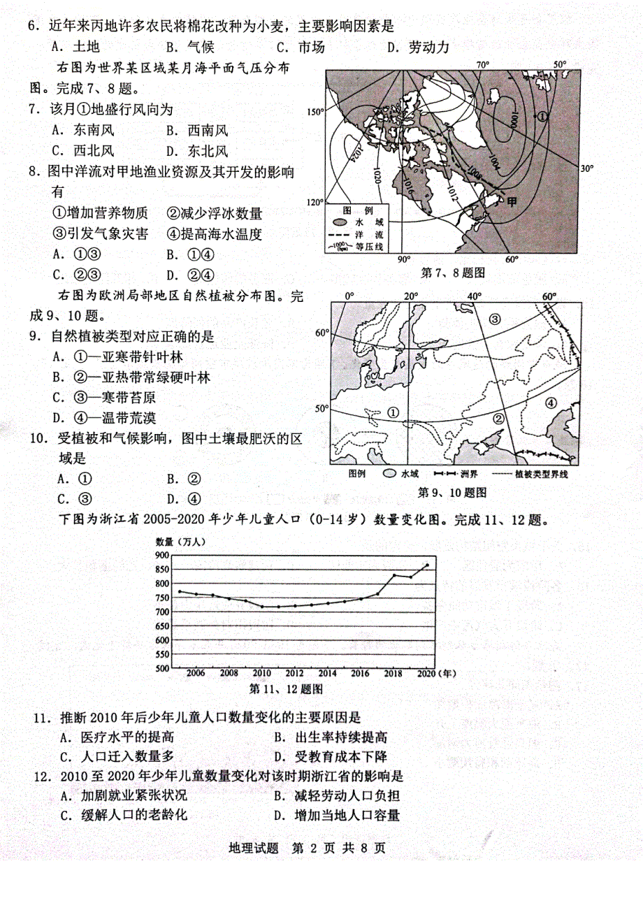 《名校》温州市2022年3月份高三普通高中选考适应性测试——地理 PDF版含答案.pdf_第2页