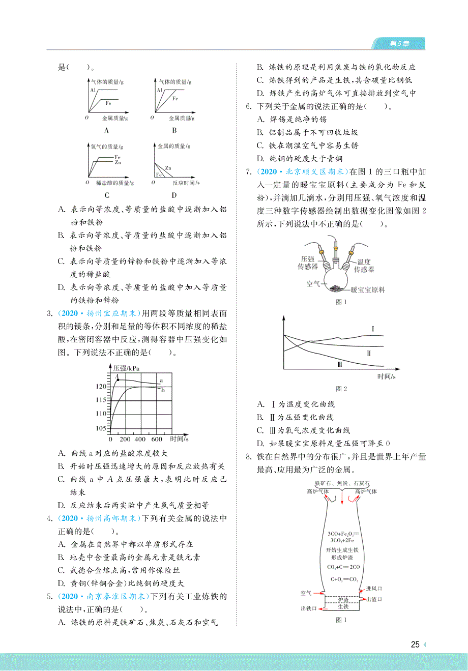 九年级化学上册 第5章 金属的冶炼与利用知识点手册（知识梳理+重难疑点透析+易错易混辨析+探究应用）（pdf）（新版）沪教版.pdf_第3页