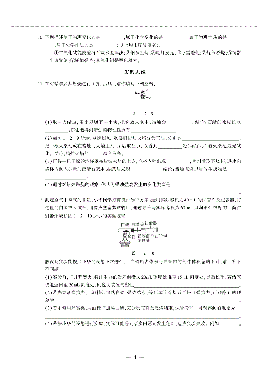 九年级化学上册 第1章 开启化学之门 第2节 化学研究些什么同步作业（pdf无答案）沪教版.pdf_第2页