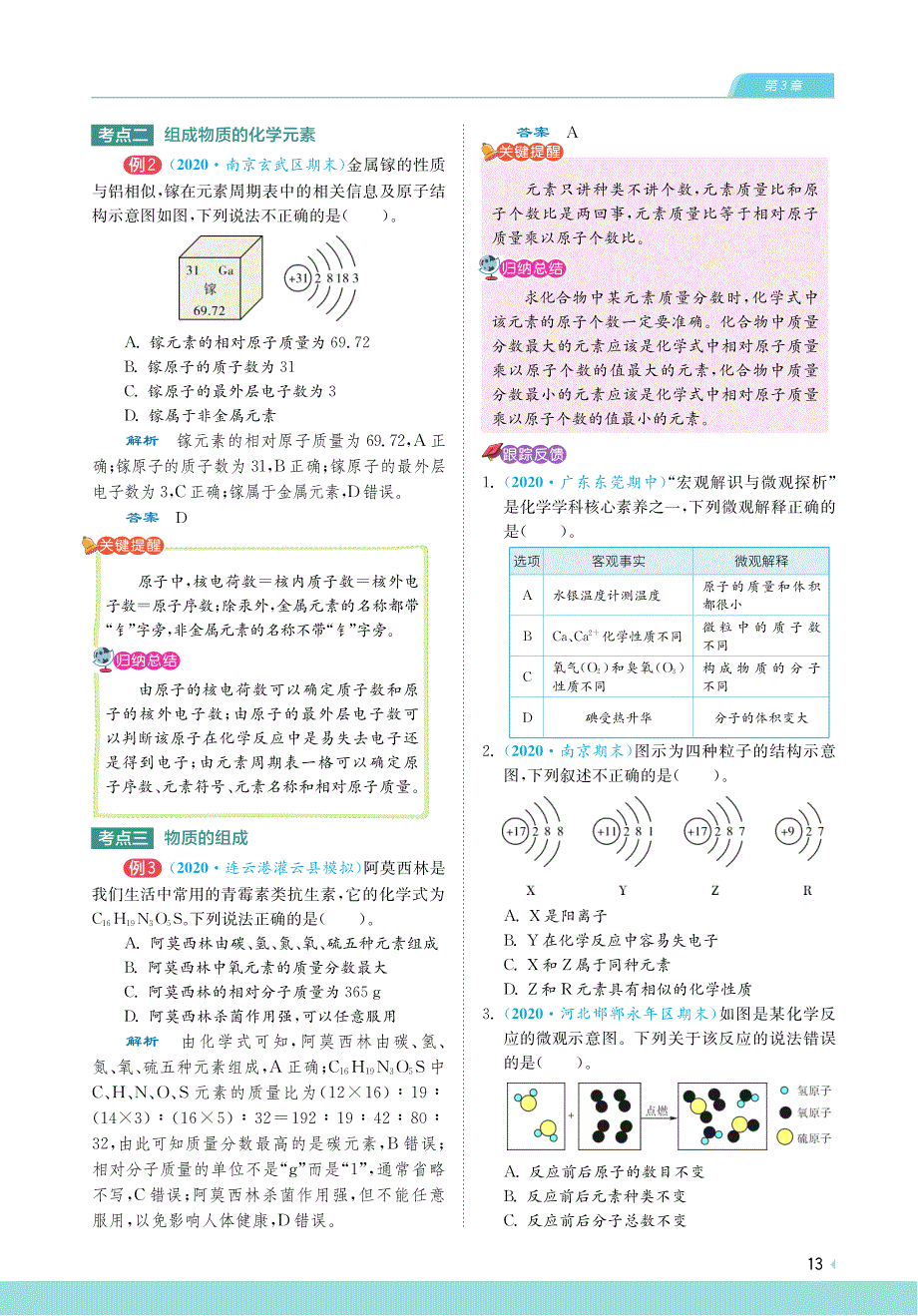 九年级化学上册 第3章 物质构成的奥秘知识点手册（知识梳理+重难疑点透析+易错易混辨析+探究应用）（pdf）（新版）沪教版.pdf_第2页