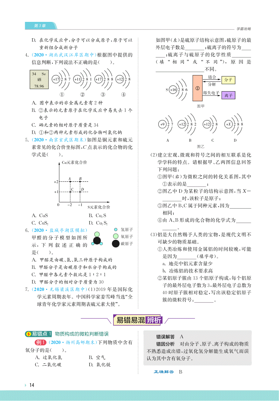 九年级化学上册 第3章 物质构成的奥秘知识点手册（知识梳理+重难疑点透析+易错易混辨析+探究应用）（pdf）（新版）沪教版.pdf_第3页