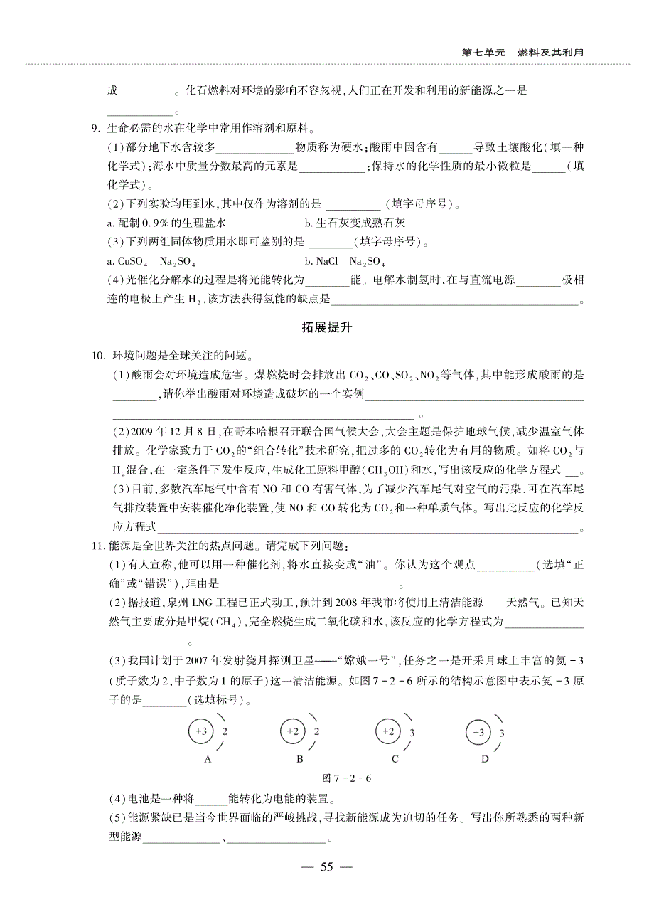 九年级化学上册 第七单元 燃料及其利用 课题2 燃料的合理利用与开发同步作业（pdf无答案）（新版）新人教版.pdf_第2页