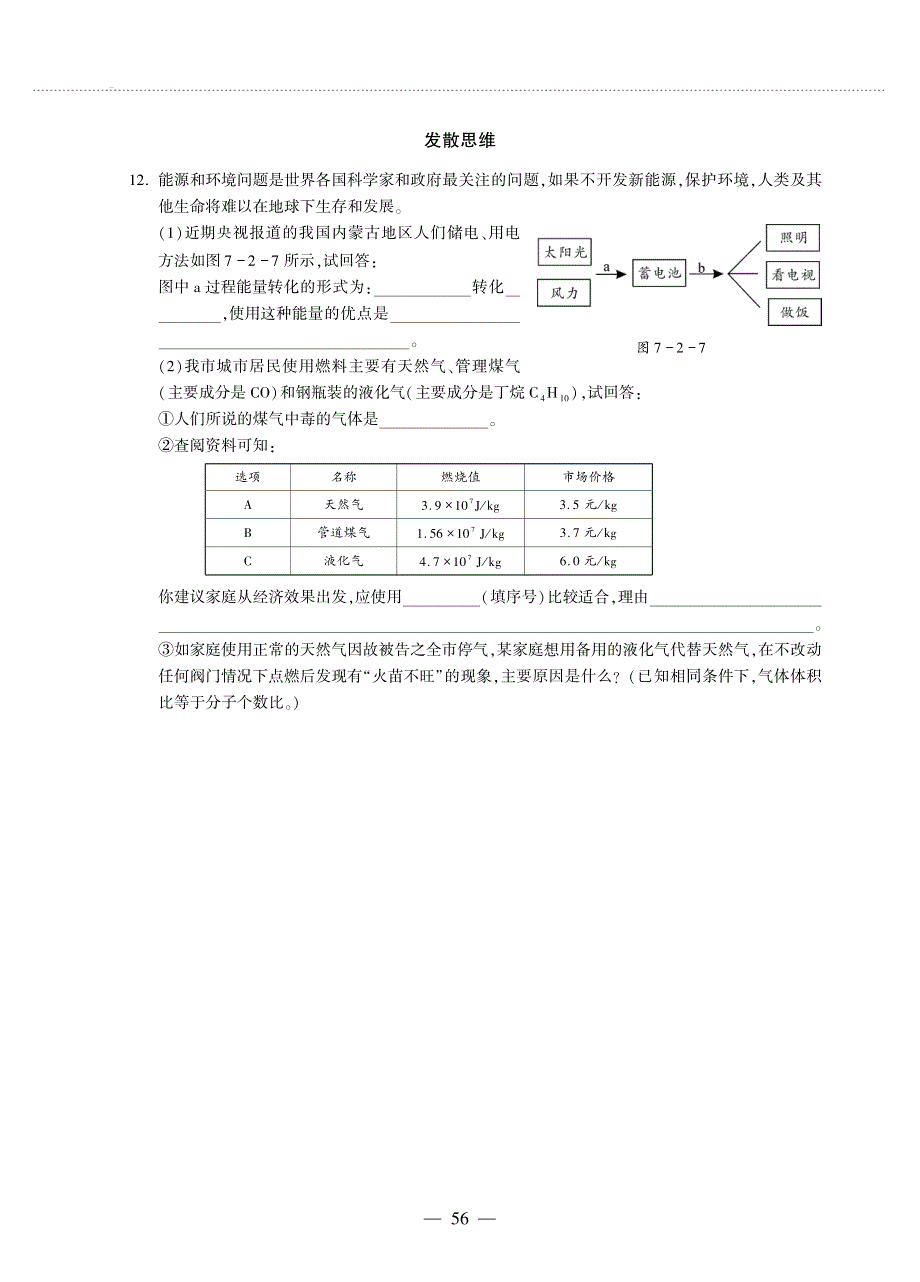 九年级化学上册 第七单元 燃料及其利用 课题2 燃料的合理利用与开发同步作业（pdf无答案）（新版）新人教版.pdf_第3页