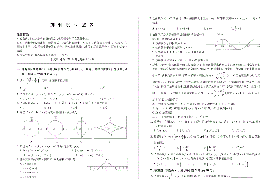 四川省宜宾市珙县中学校2021届高三上学期一轮复习联考数学（理）试卷 PDF版含答案.pdf_第1页