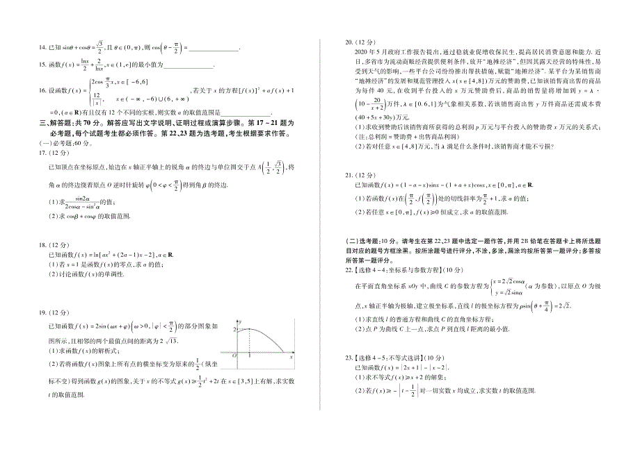 四川省宜宾市珙县中学校2021届高三上学期一轮复习联考数学（理）试卷 PDF版含答案.pdf_第2页