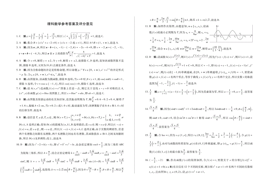 四川省宜宾市珙县中学校2021届高三上学期一轮复习联考数学（理）试卷 PDF版含答案.pdf_第3页