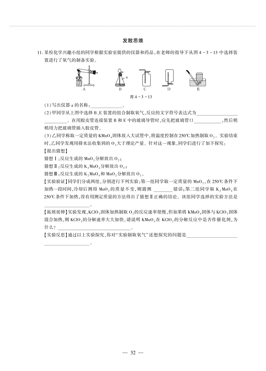 九年级化学上册 第四单元 我们周围的空气 第三节 氧气同步作业（pdf无答案）（新版）鲁教版.pdf_第3页