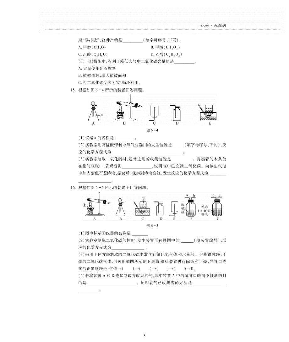 九年级化学上册 第六单元 碳和碳的氧化物评估检测题（pdf无答案）（新版）新人教版.pdf_第3页