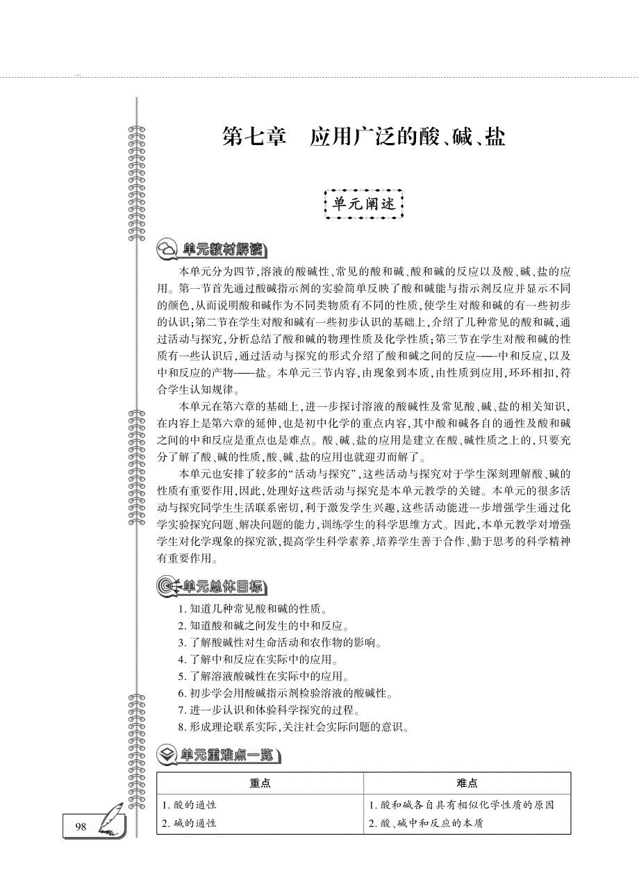 九年级化学下册 第7章 应用广泛的酸、碱、盐 第1节 溶液的酸碱性教案设计（pdf） 沪教版.pdf_第1页