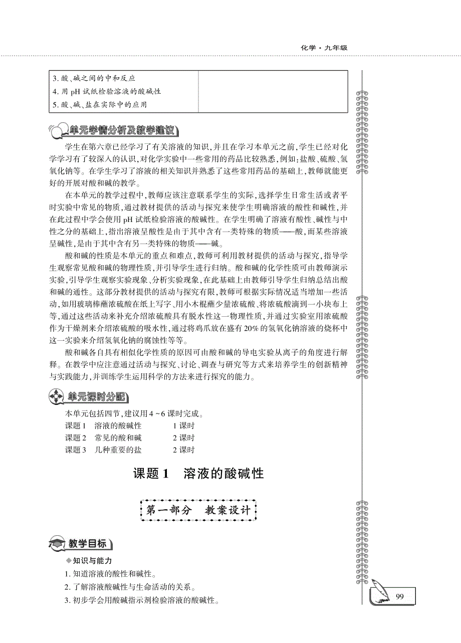 九年级化学下册 第7章 应用广泛的酸、碱、盐 第1节 溶液的酸碱性教案设计（pdf） 沪教版.pdf_第2页