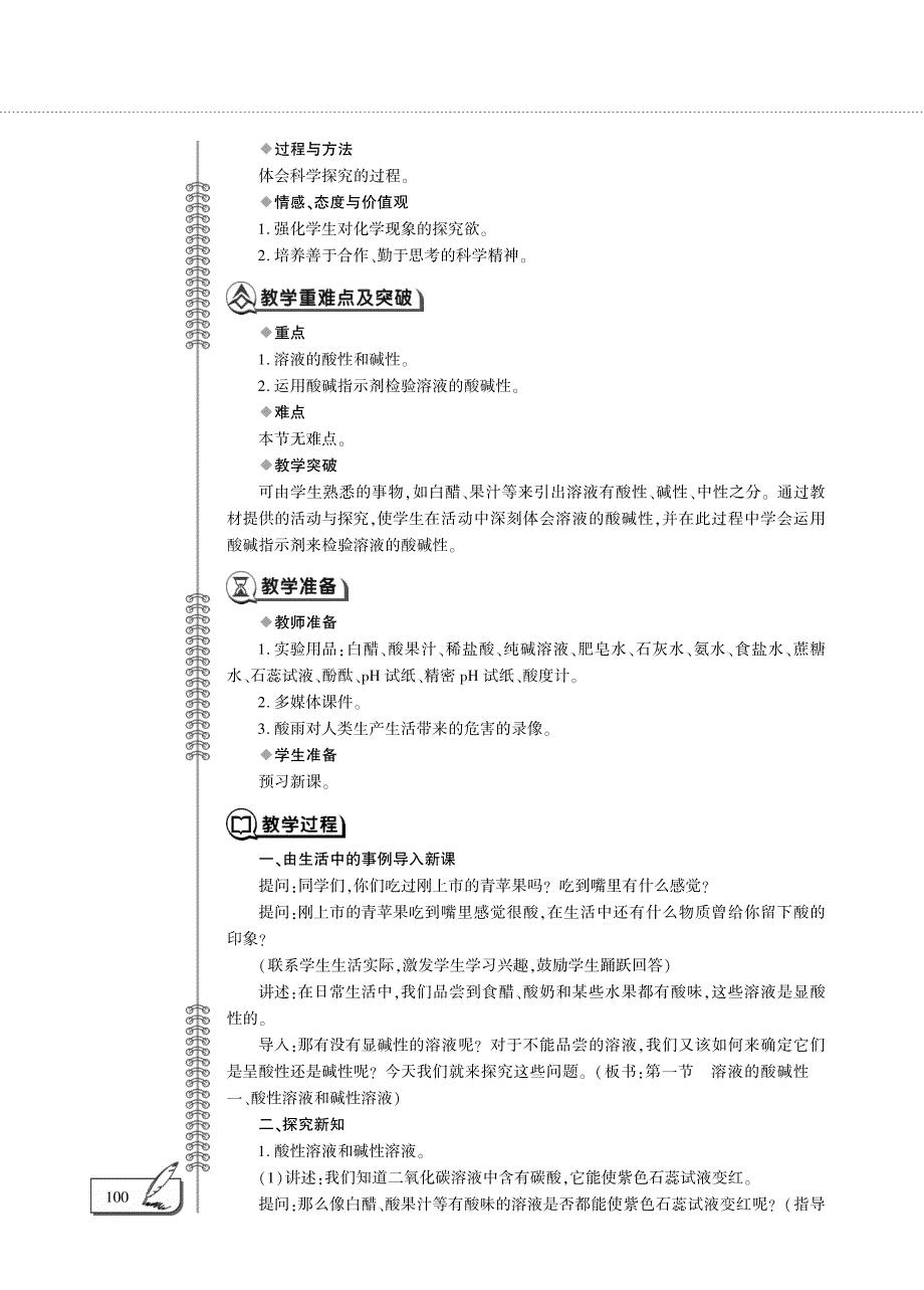 九年级化学下册 第7章 应用广泛的酸、碱、盐 第1节 溶液的酸碱性教案设计（pdf） 沪教版.pdf_第3页