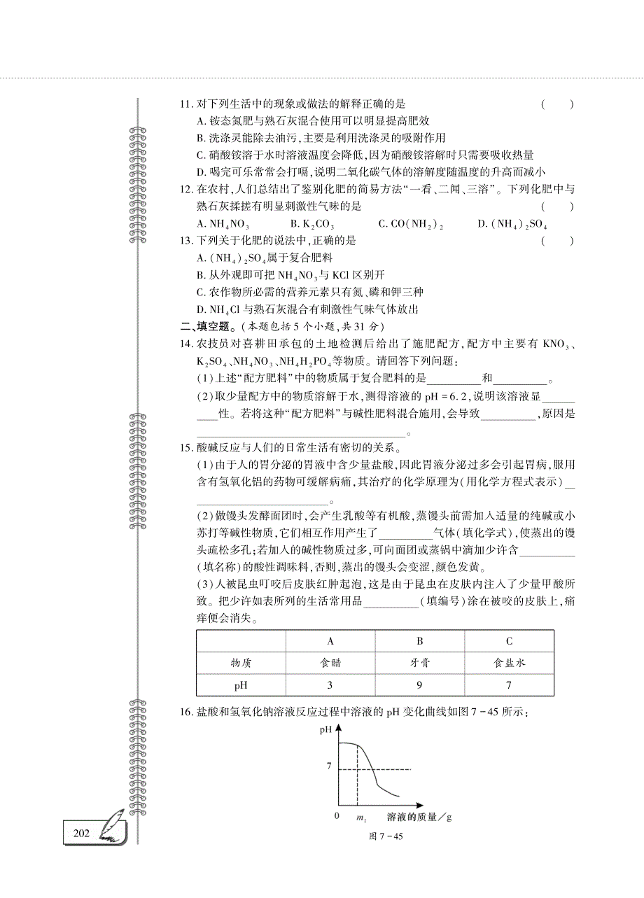 九年级化学下册 第7章 应用广泛的酸、碱、盐评估检测题（pdfB卷）沪教版.pdf_第3页