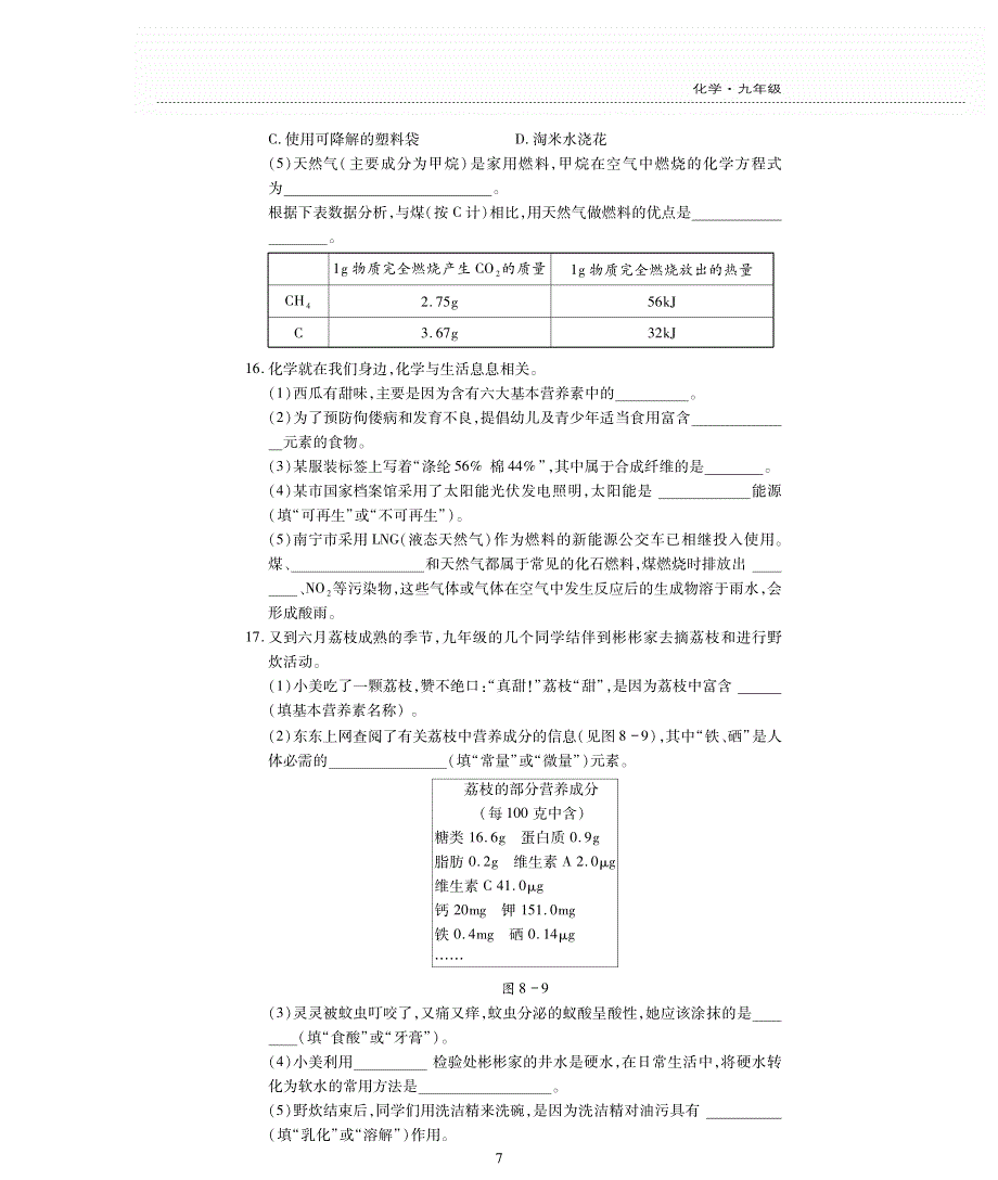 九年级化学下册 第8章 食品中的有机化合物评估检测题（B卷pdf无答案）沪教版.pdf_第3页