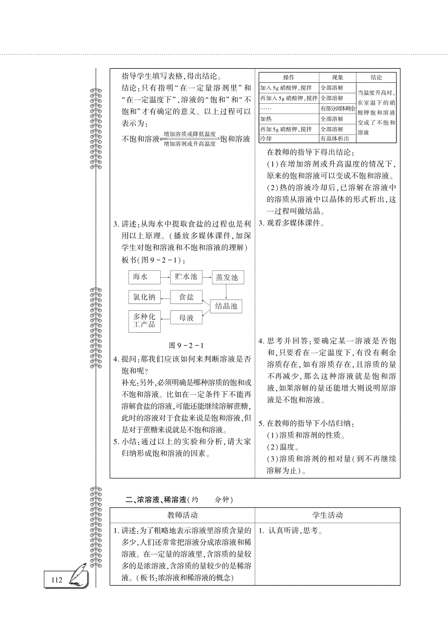 九年级化学下册 第九单元 溶液 课题2 溶解度教案设计（pdf）（新版）新人教版.pdf_第3页