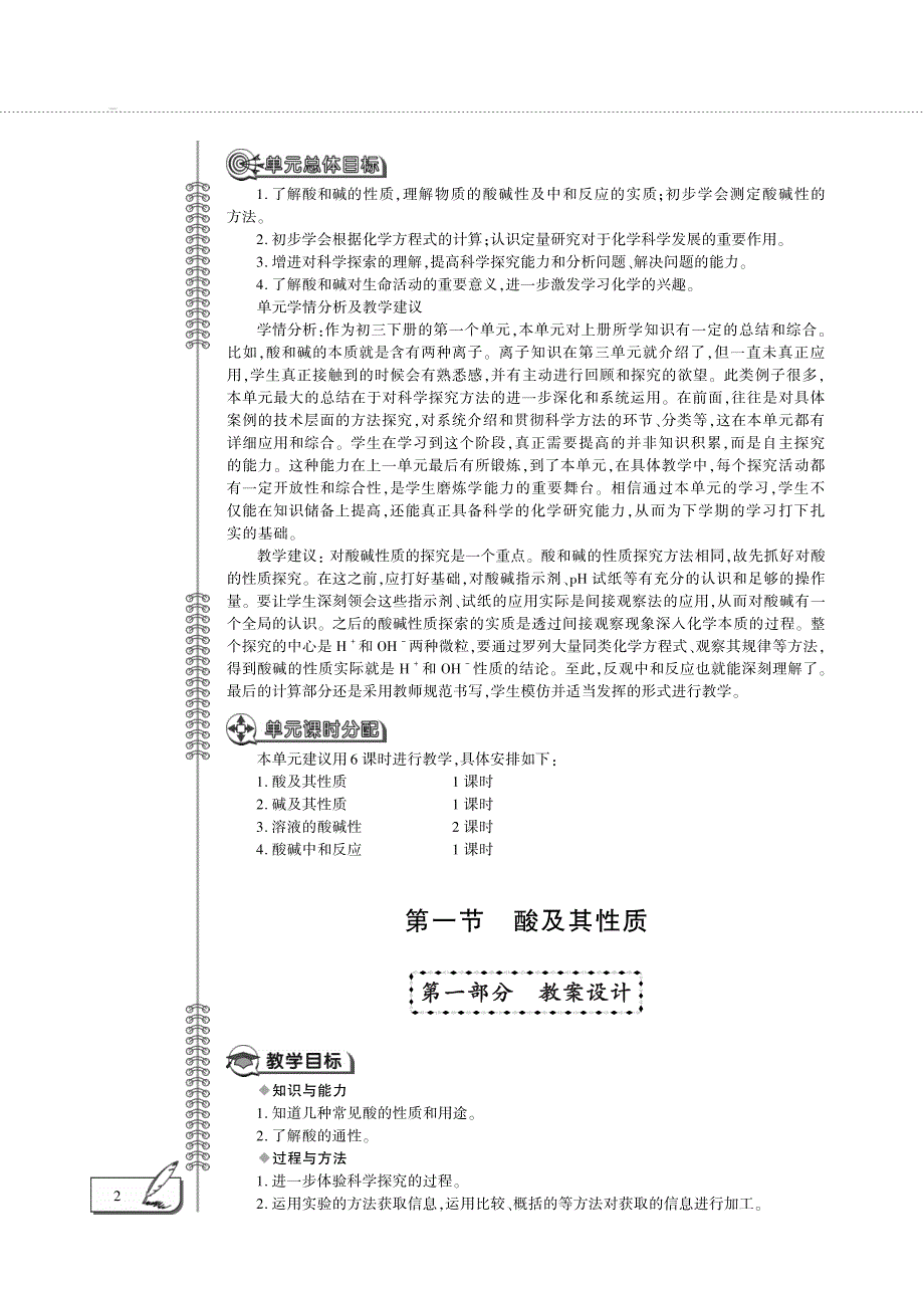 九年级化学下册 第七单元 常见的酸和碱 第一节 酸及其性质教案设计（pdf）（新版）鲁教版.pdf_第2页