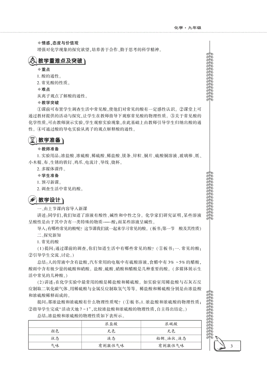 九年级化学下册 第七单元 常见的酸和碱 第一节 酸及其性质教案设计（pdf）（新版）鲁教版.pdf_第3页