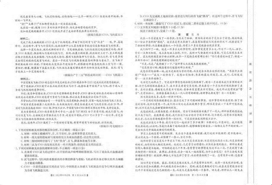 云南省部分名校2020-2021学年高二下学期期末联考语文试卷 PDF版含答案.pdf_第2页