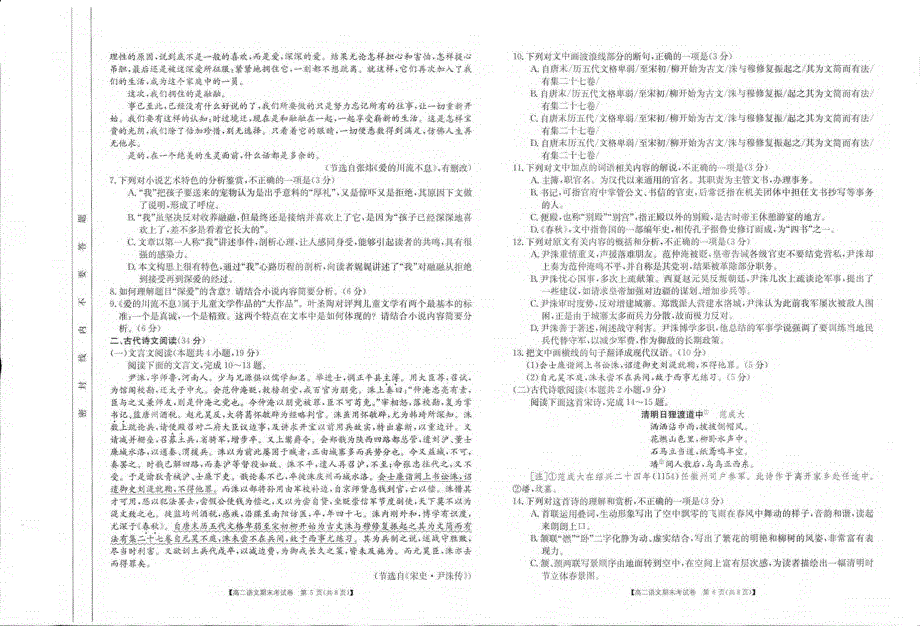 云南省部分名校2020-2021学年高二下学期期末联考语文试卷 PDF版含答案.pdf_第3页