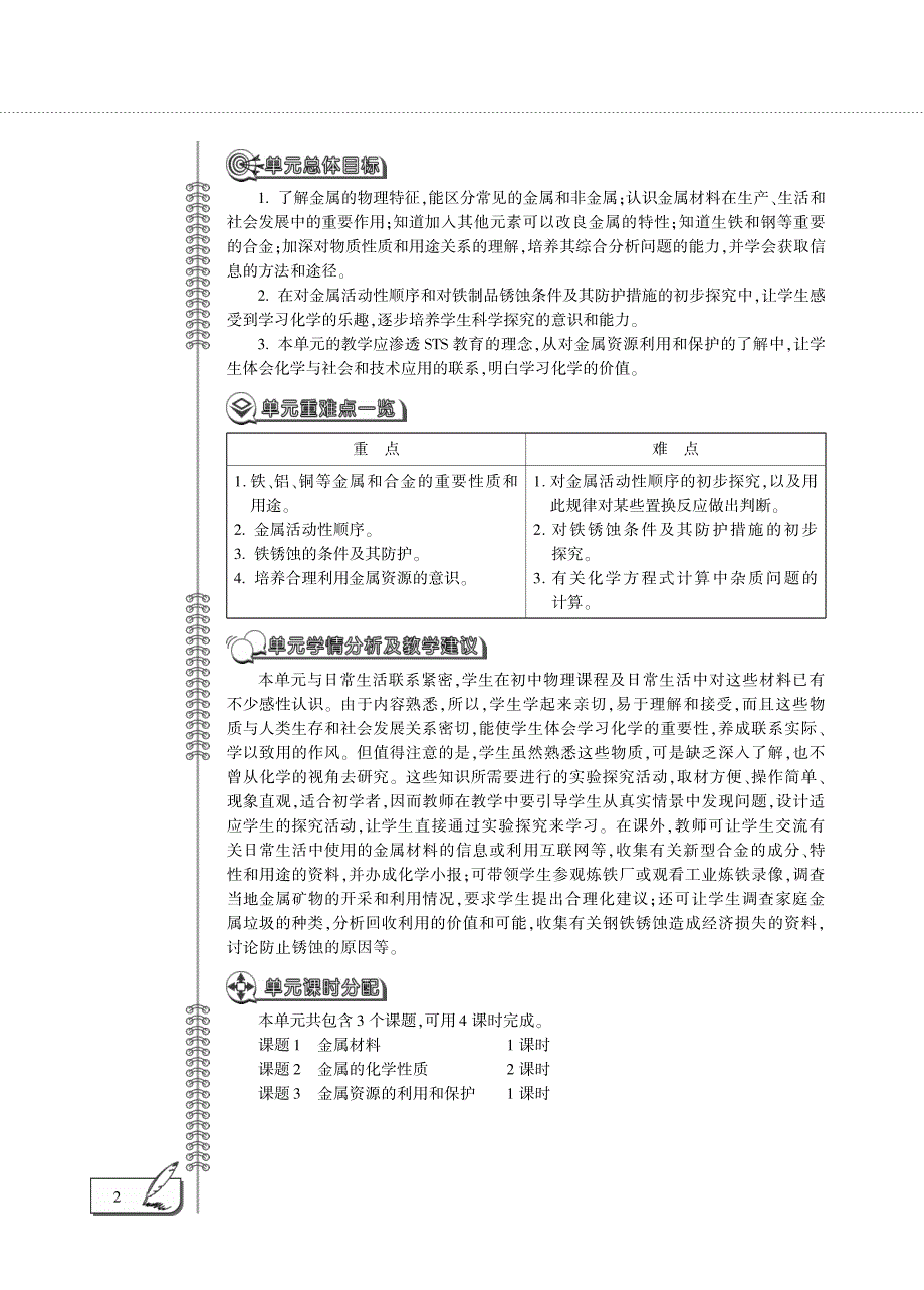 九年级化学下册 第八单元 金属和金属材料 课题 1 金属材料教案设计（pdf）（新版）新人教版.pdf_第2页