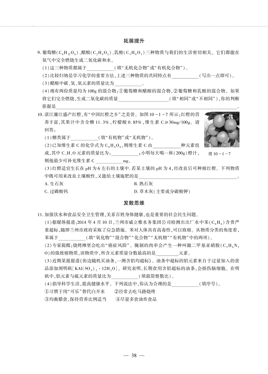 九年级化学下册 第十单元 化学与健康 第一节 食物中的有机物同步作业（pdf无答案）（新版）鲁教版.pdf_第2页