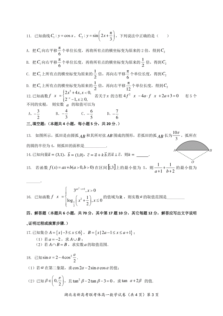 《名校》湖北省新高考联考协作体2024届高一下学期3月联考数学试卷 WORD版缺答案.pdf_第3页