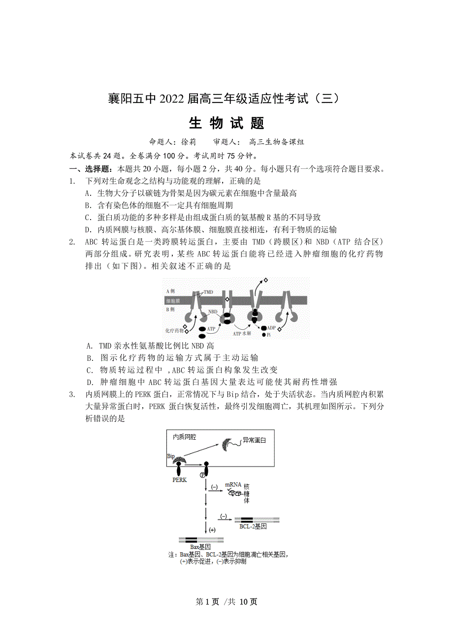 《名校》湖北省襄阳市第五中学2022届高三适应性考试（三）生物试卷 PDF版含解析.pdf_第1页