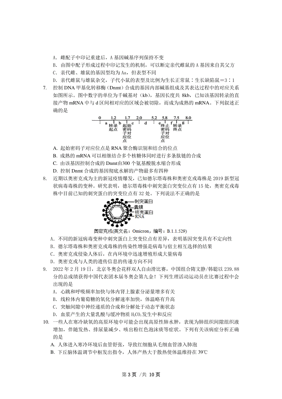 《名校》湖北省襄阳市第五中学2022届高三适应性考试（三）生物试卷 PDF版含解析.pdf_第3页