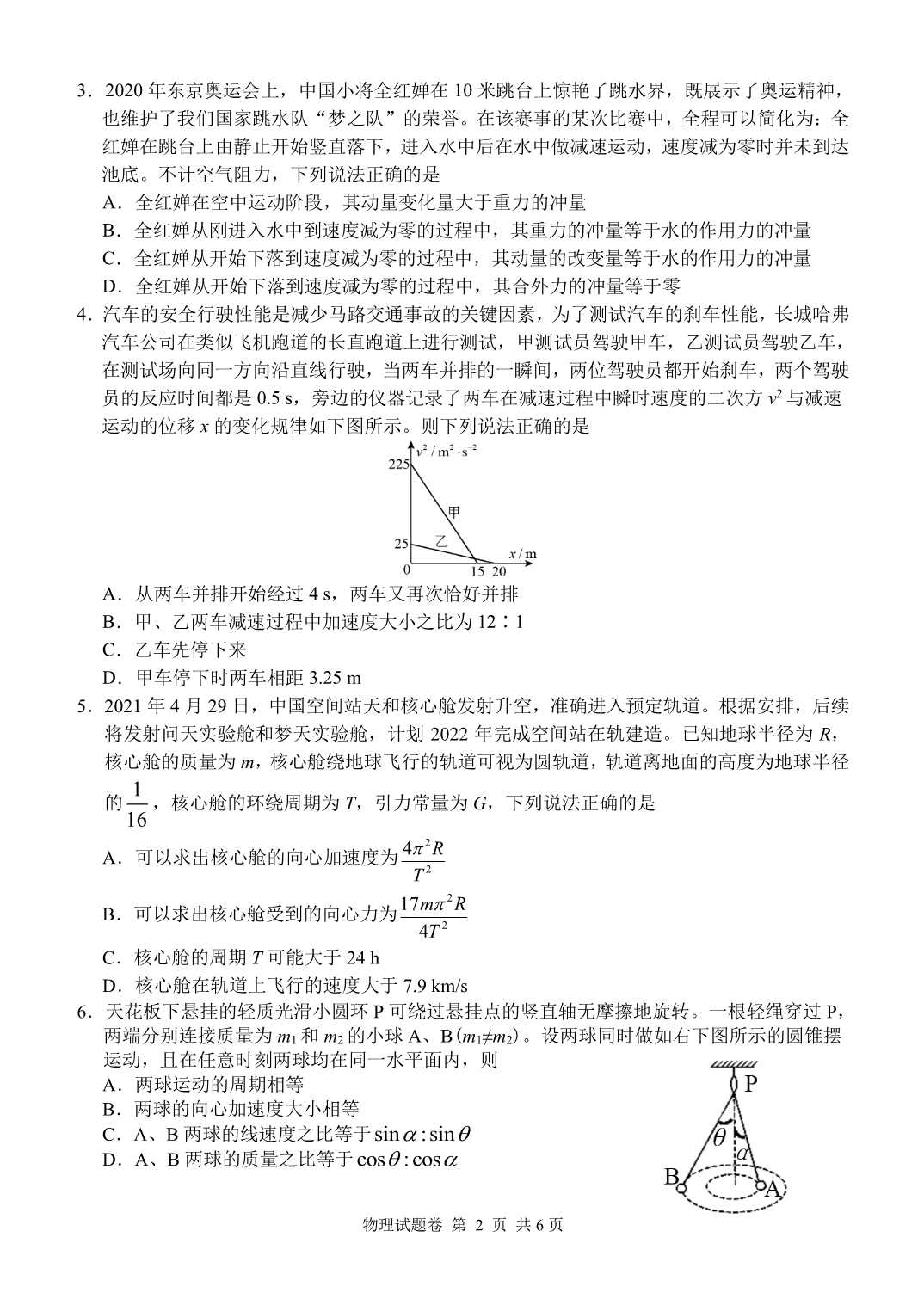 《名校》湖南省六市教育联盟2022届高三上学期11月期中联考 物理+解析 PDF版含答案.pdf_第2页