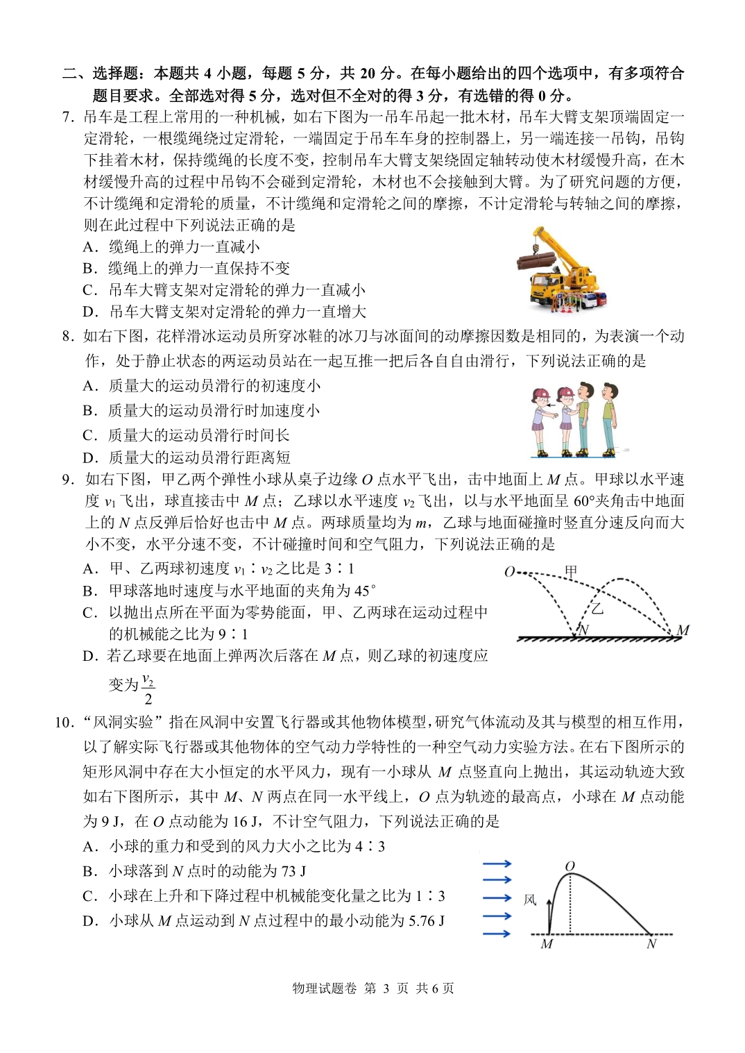 《名校》湖南省六市教育联盟2022届高三上学期11月期中联考 物理+解析 PDF版含答案.pdf_第3页