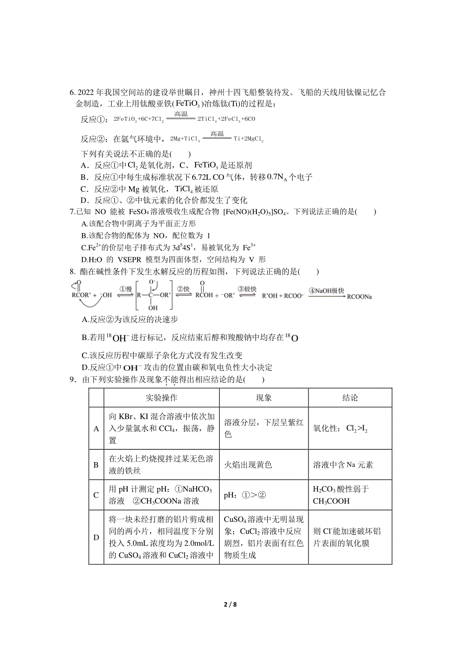 《名校》湖北省襄阳市第五中学2022届高三适应性考试（三）化学试卷 PDF版含解析.pdf_第2页