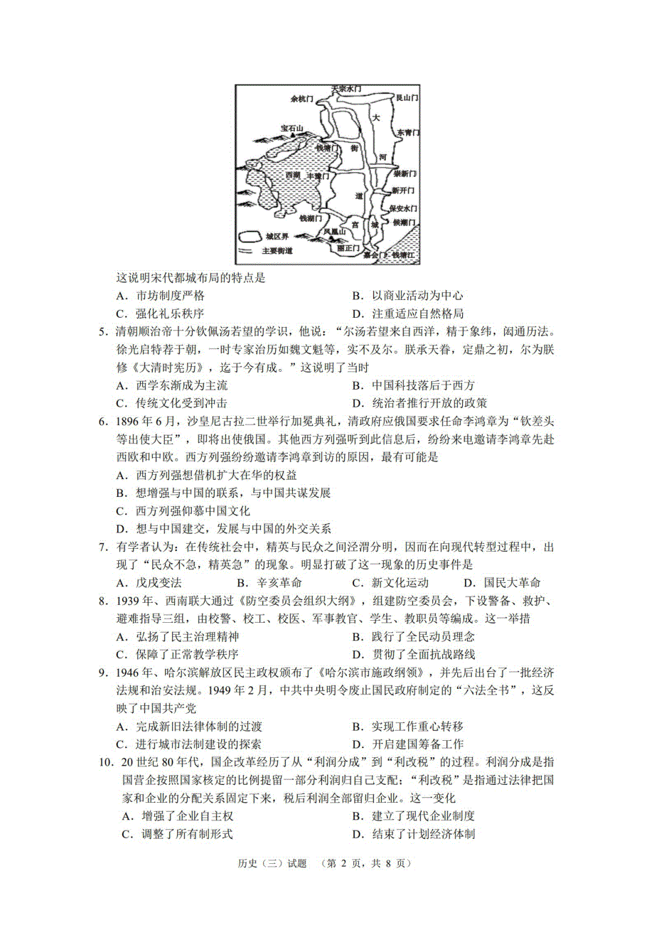 《名校》湖南省长沙市雅礼中学2022届高三考前压轴（三）历史试题 PDF版含解析.pdf_第2页