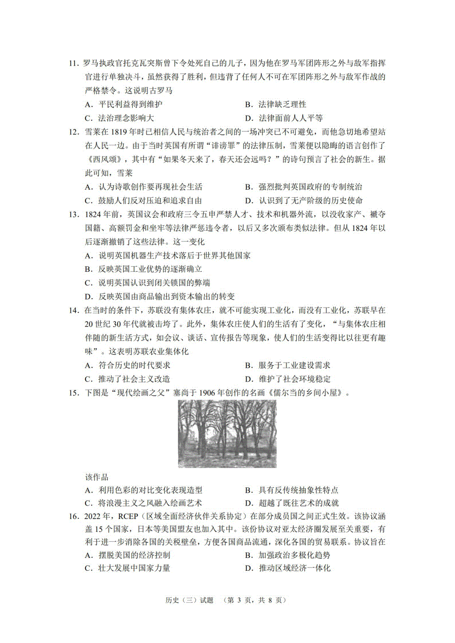 《名校》湖南省长沙市雅礼中学2022届高三考前压轴（三）历史试题 PDF版含解析.pdf_第3页