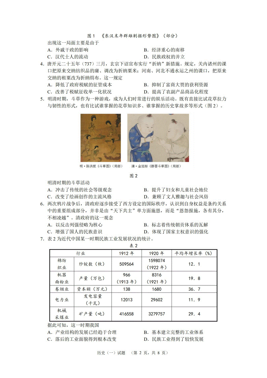 《名校》湖南省长沙市长郡中学2022届高三考前冲刺（一）历史试题 PDF版含解析.pdf_第2页