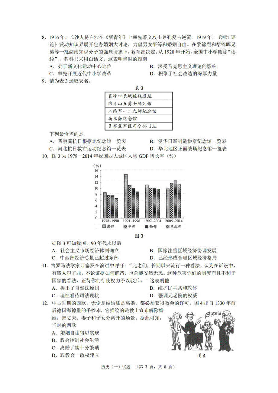 《名校》湖南省长沙市长郡中学2022届高三考前冲刺（一）历史试题 PDF版含解析.pdf_第3页