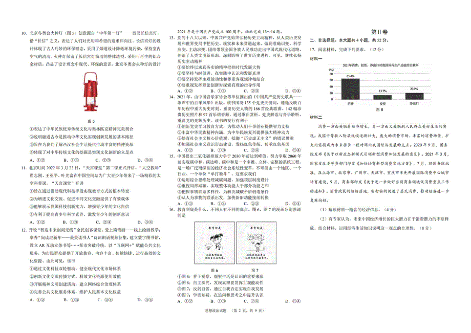 《名校》湖南省长沙市长郡中学2022届高三考前保温卷政治试题 PDF版含解析.pdf_第2页