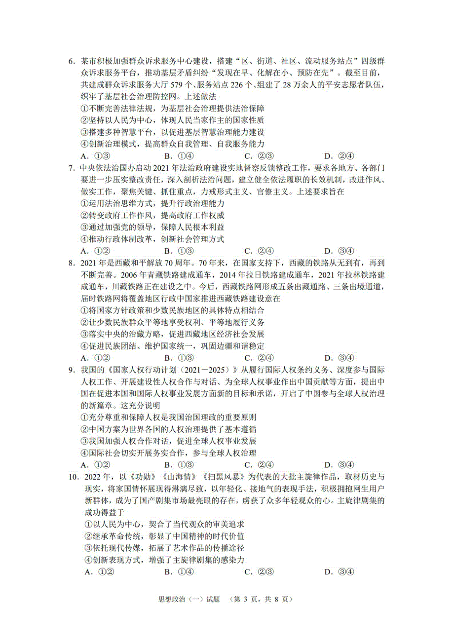 《名校》湖南省长沙市长郡中学2022届高三考前冲刺（一）政治试题 PDF版含解析.pdf_第3页