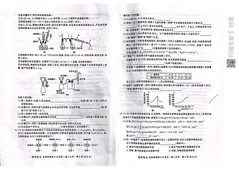 《名校》神州智达省级联测高三2021——2022第六次考试——化学 PDF版含答案.pdf_第3页