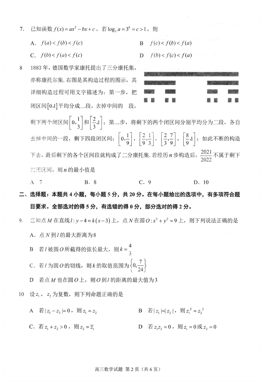 《名校》福建省泉州市三检2022届高三数学试卷及答案（解析版） PDF版含解析.pdf_第2页