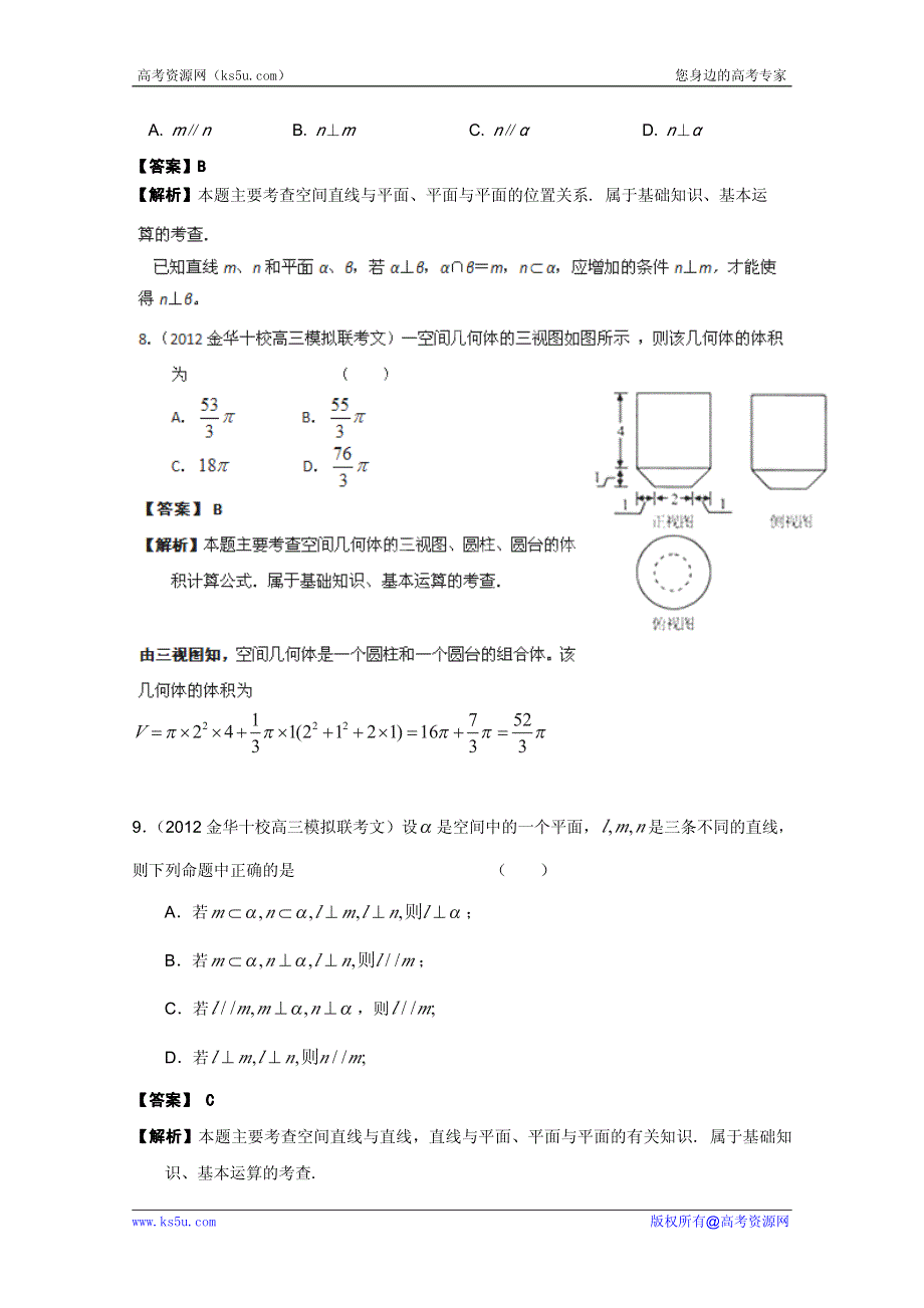 2013届高三数学（文）名校试题精品汇编：立体几何.pdf_第3页