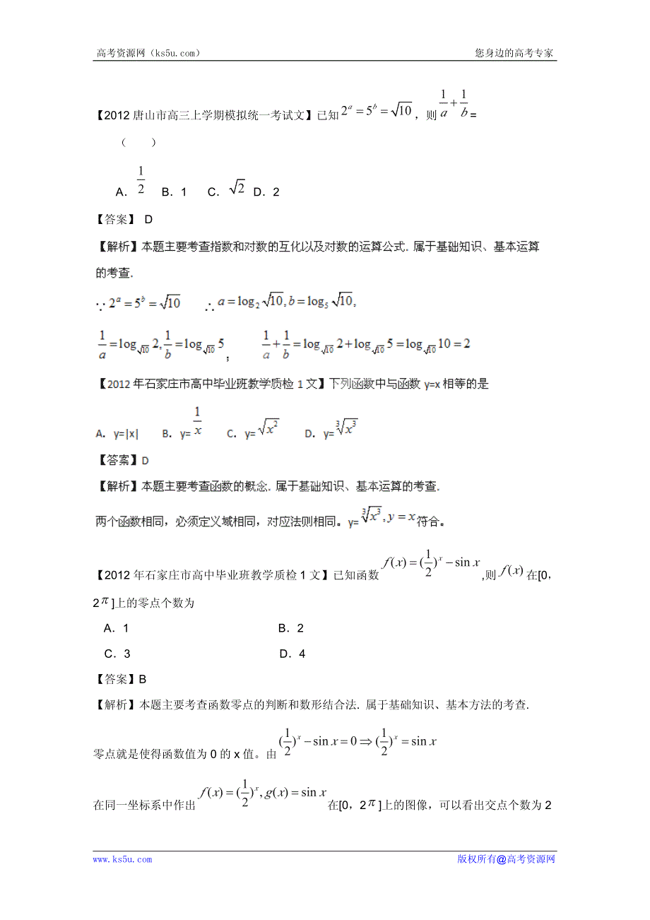 2013届高三数学（文）名校试题精品汇编：函数.pdf_第3页